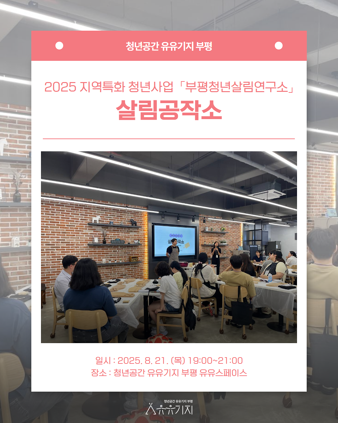 2025지역특화 청년사업 「부평청년살림연구소」 살림공작소 후기 사진