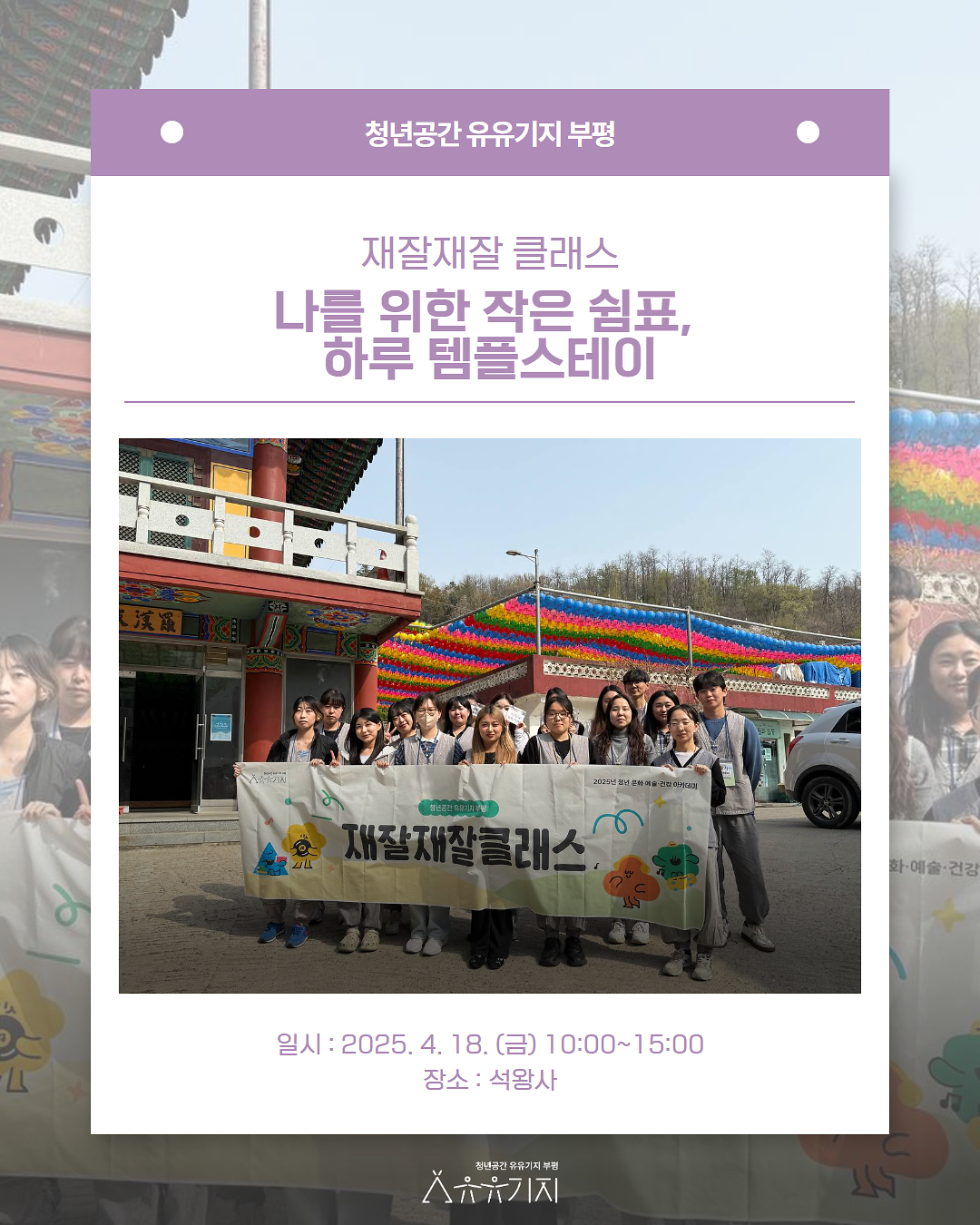[재잘재잘 클래스/문화] 4월 나를 위한 작은 쉼표, 하루 템플스테이 후기 사진