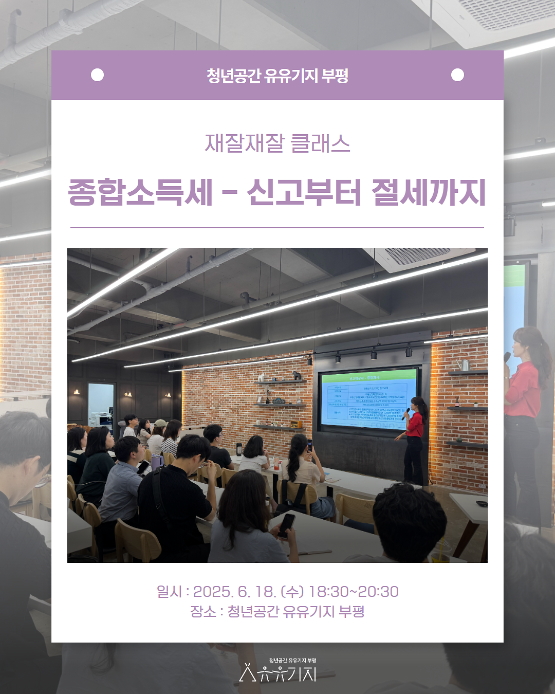 재잘재잘 클래스 6월 '종합소득세 - 신고부터 절세까지' 프로그램 후기 사진