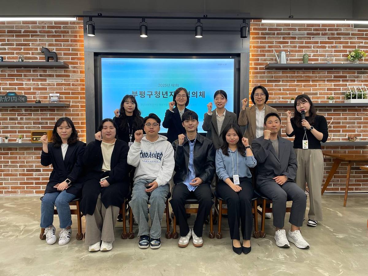 4월 29일(화) 2025년 부평구 청년지원협의체 개최 사진