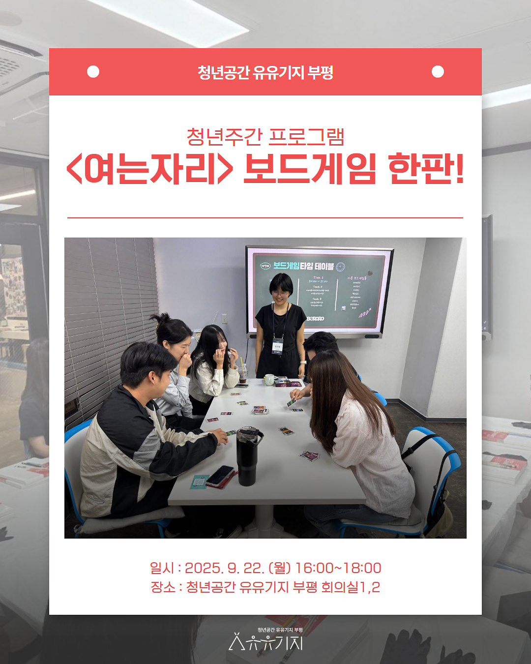 여는_자리_보드게임_한판!_1.png 이미지