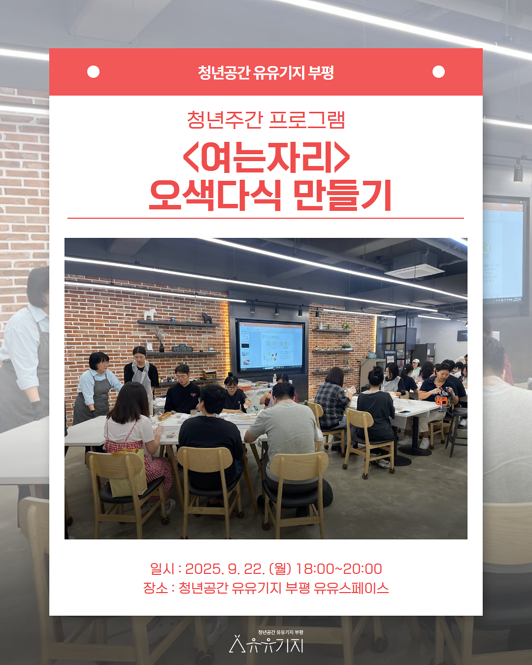 여는자리__오색다식_만들기__1.png 이미지