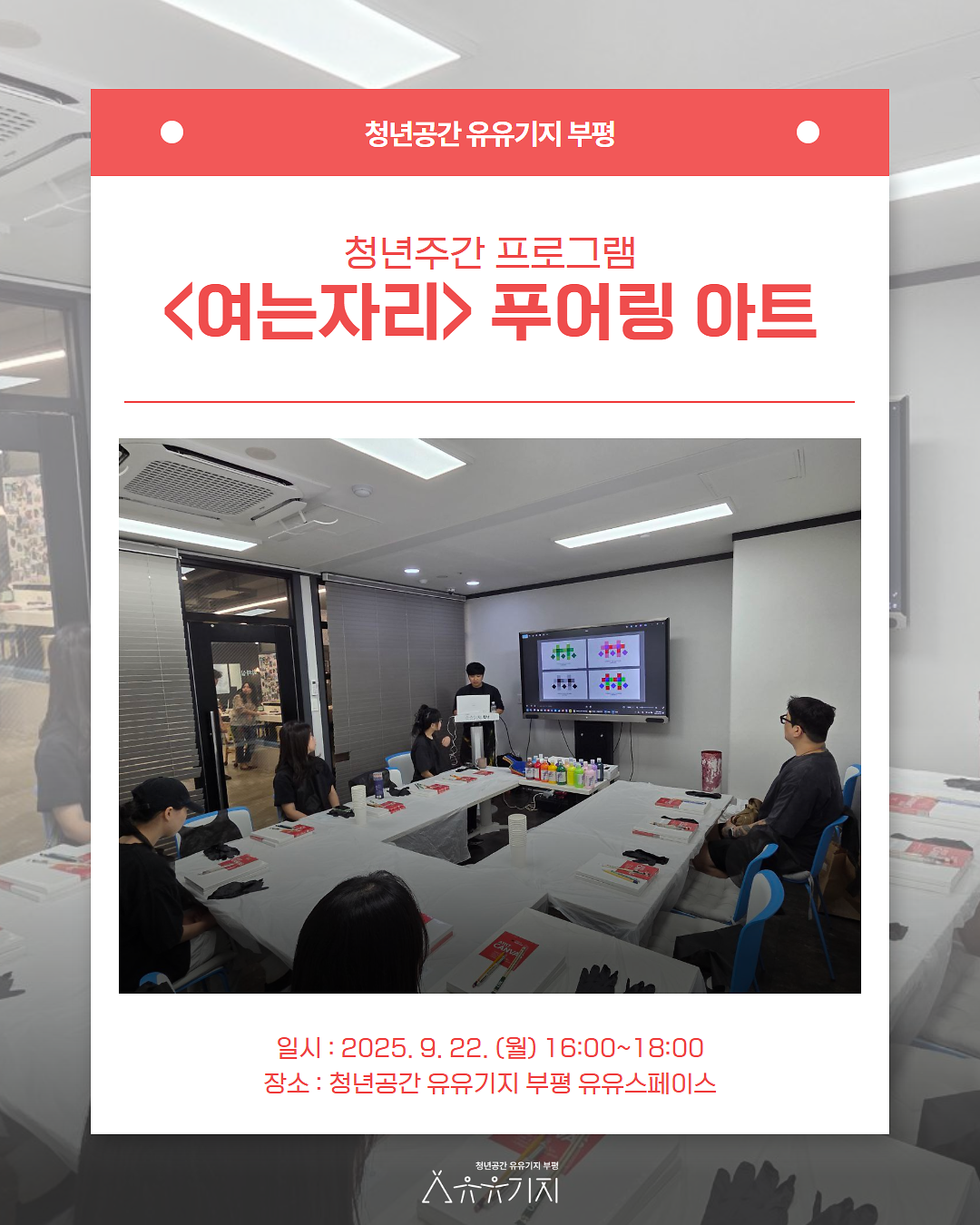 여는자리_푸어링_아트__1.png 이미지