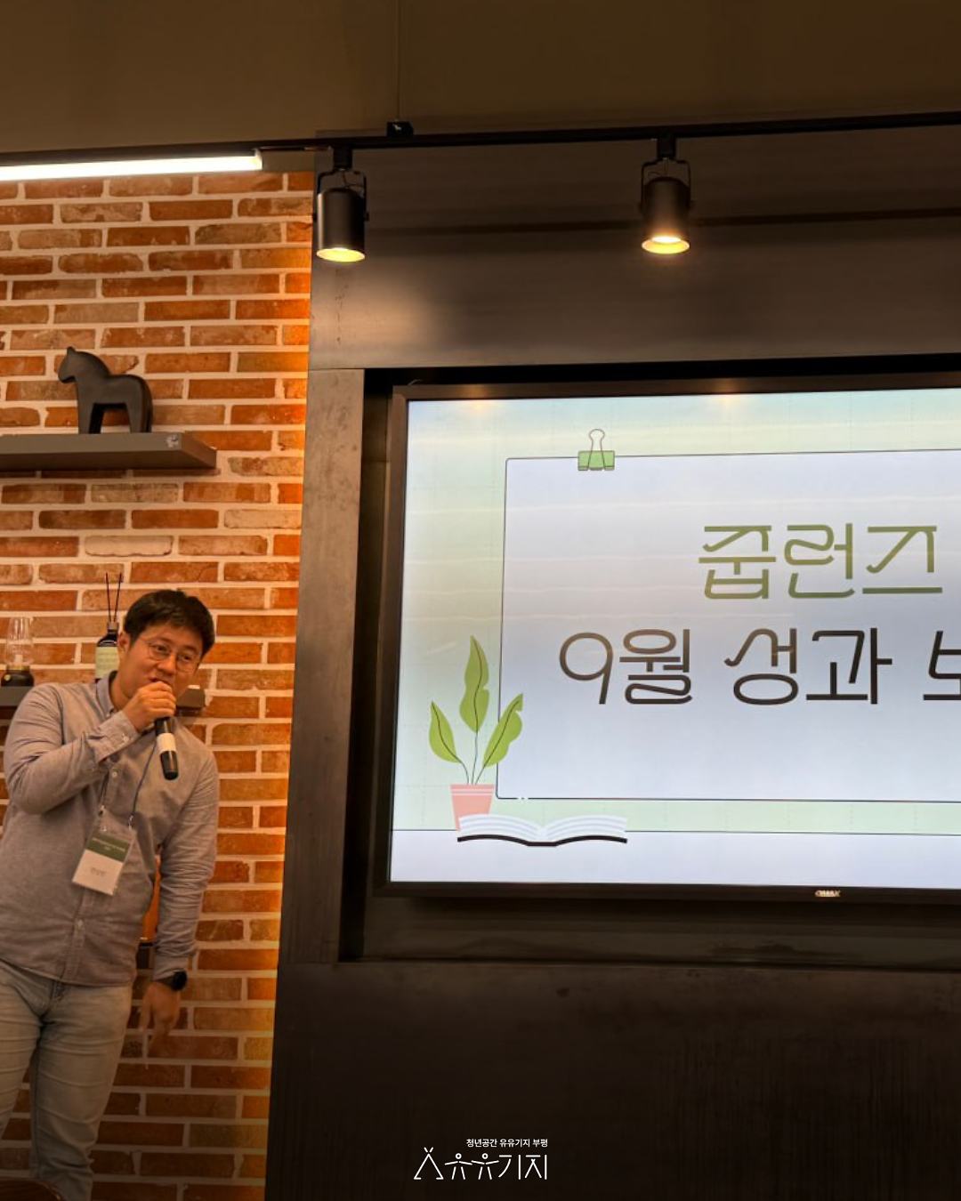 유유상종_5차_네트워킹_2.png 이미지