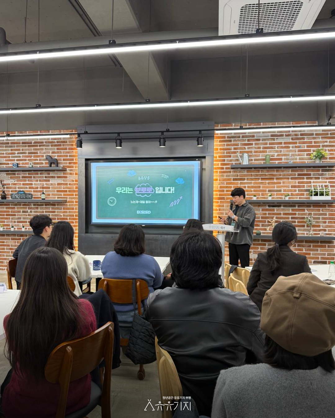 유유상종_성과공유회_3.png 이미지