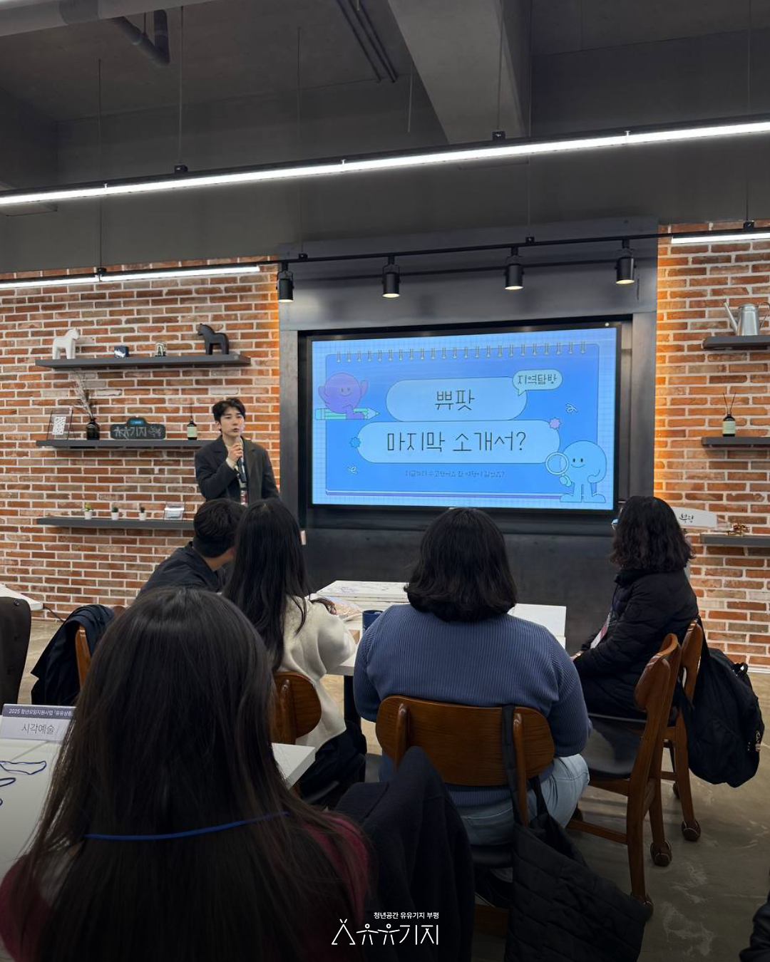 유유상종_성과공유회_6.png 이미지