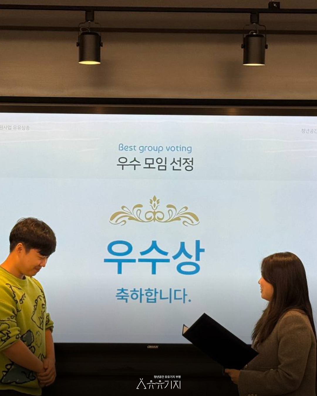 유유상종_성과공유회_8.png 이미지