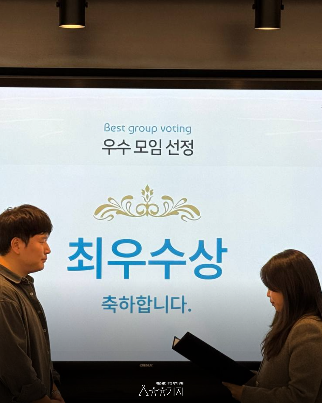 유유상종_성과공유회_9.png 이미지