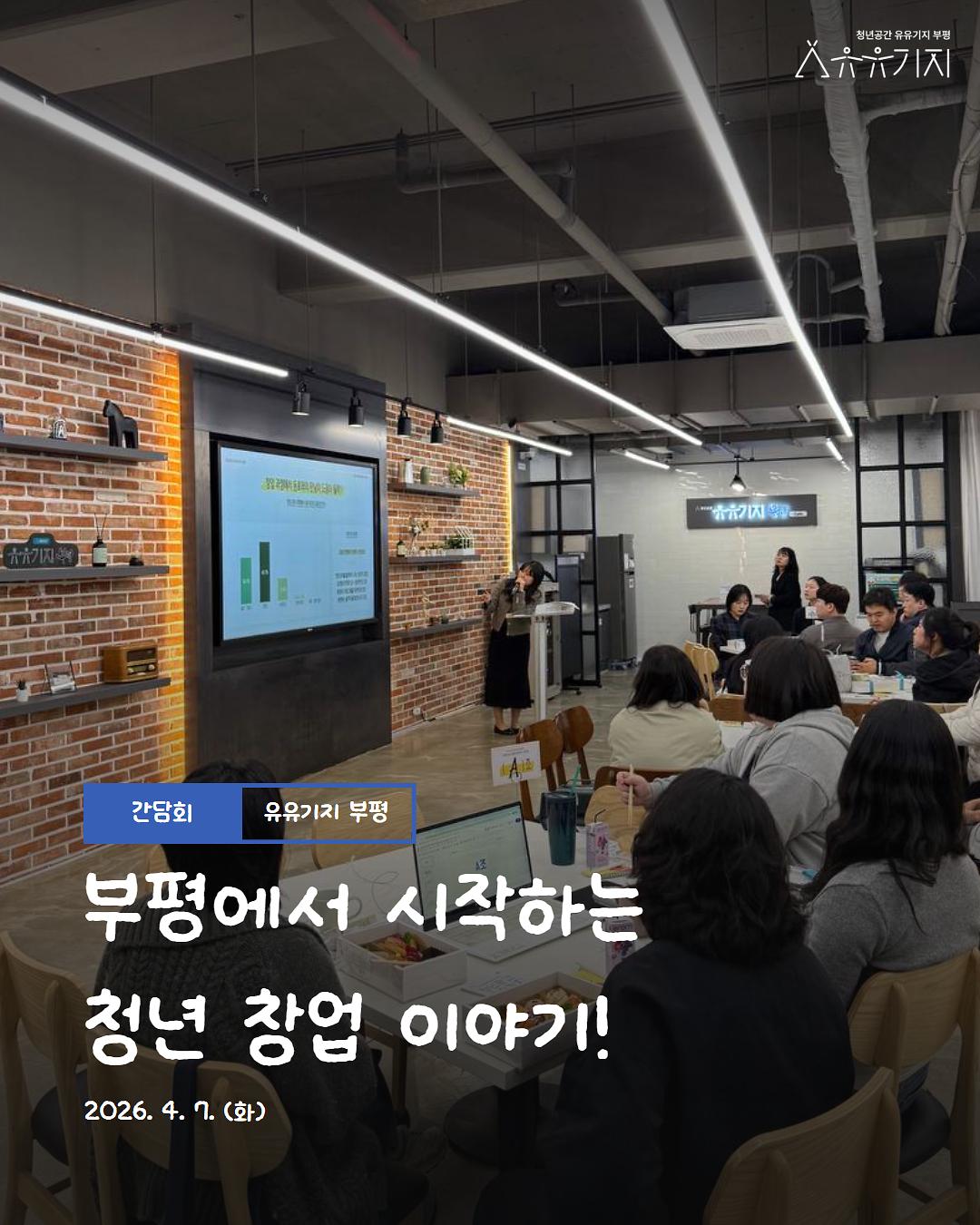 260407_창업자_간담회_카드뉴스_1.jpg 이미지