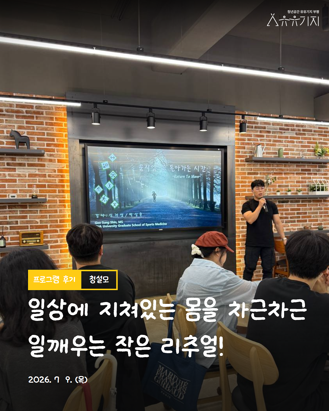 260709_청설모4기_몸의신호_1회차_카드뉴스_1.png 이미지