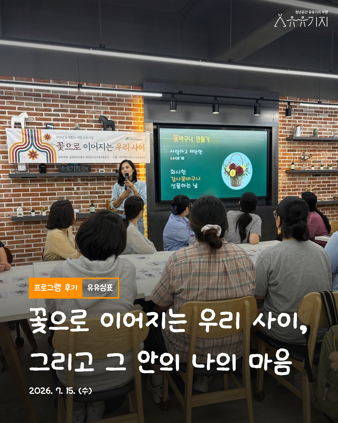 260715_유유심표_7월_집단_3회차_1.png 이미지