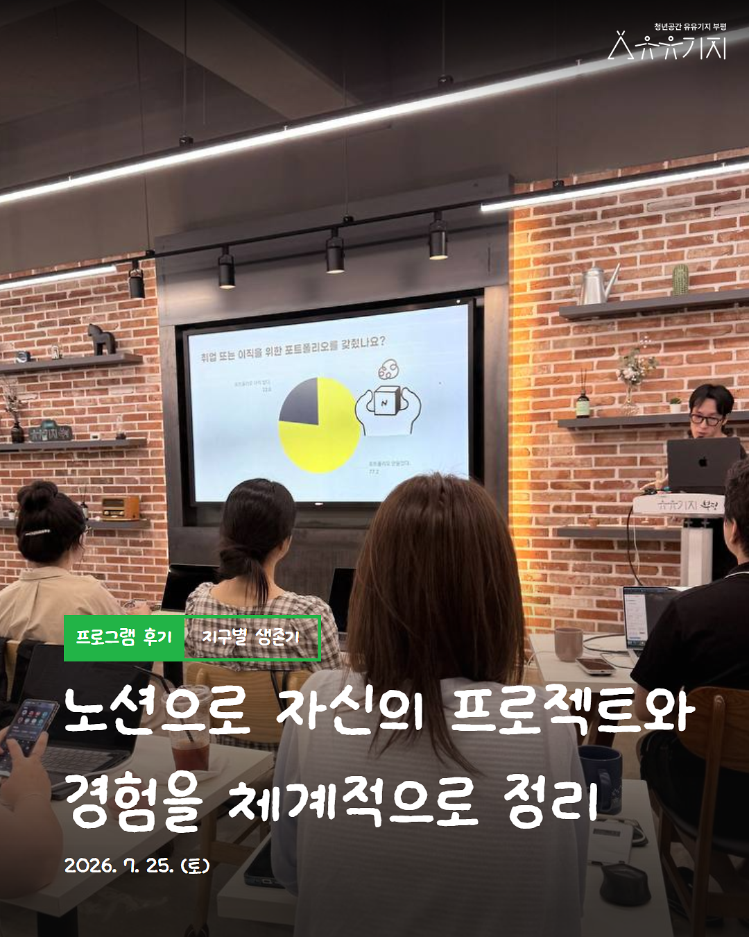 「지구별 생존기」 노션(Notion)으로 완성하는 나만의 포트폴리오 제작 후기 사진