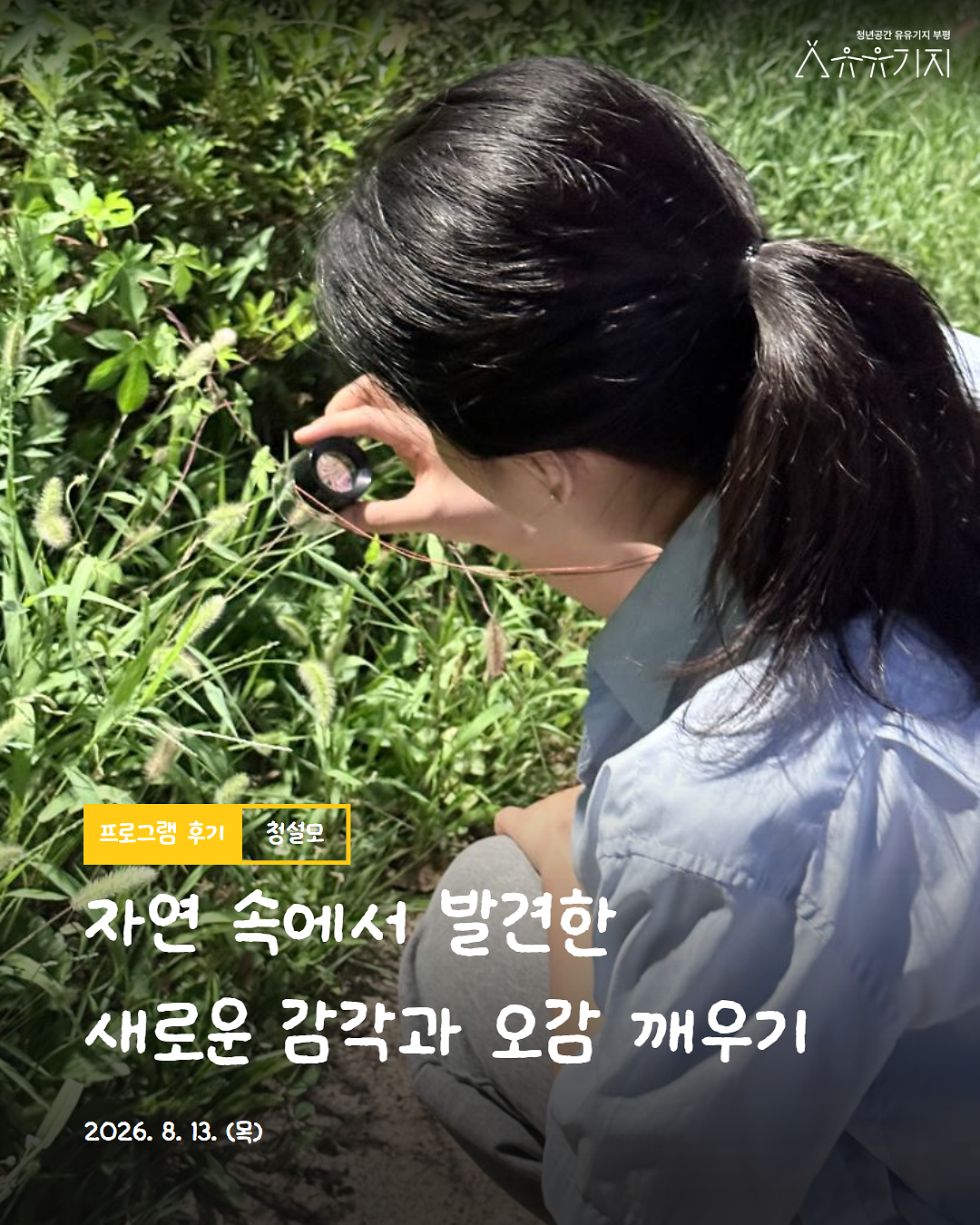 260813_청설모_4기_감각수집_1회차카드뉴스_1.png 이미지