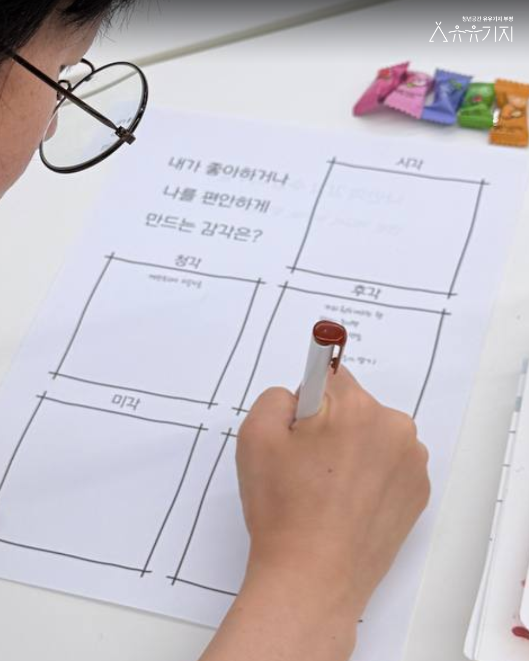 260813_청설모_4기_감각수집_1회차카드뉴스_7.png 이미지