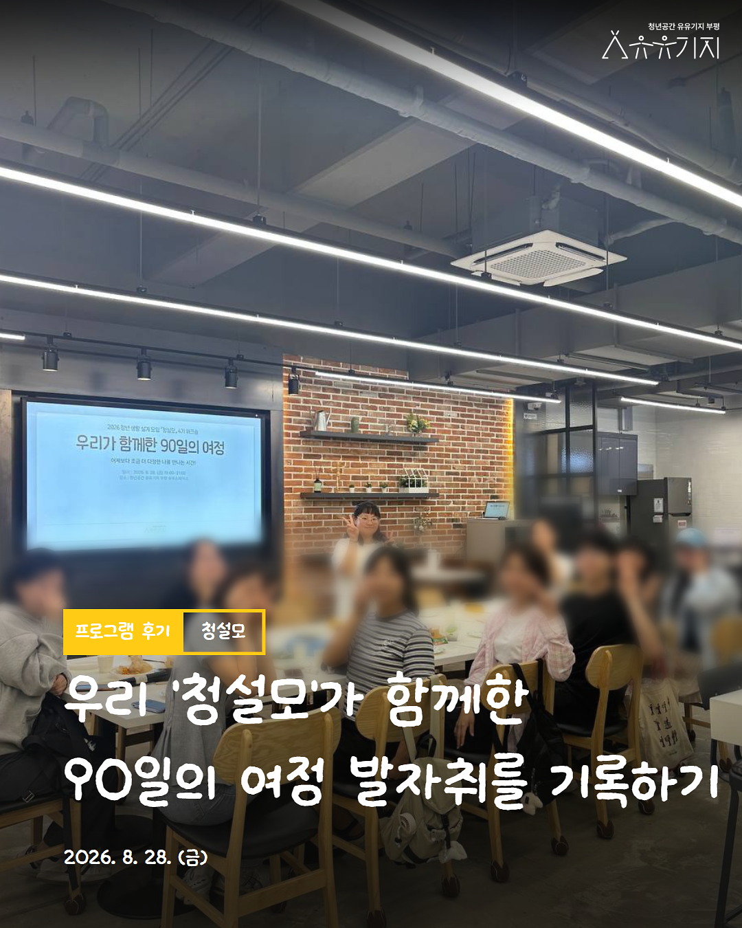 260828_청설모_4기_워크숍_카드뉴스_1.png 이미지
