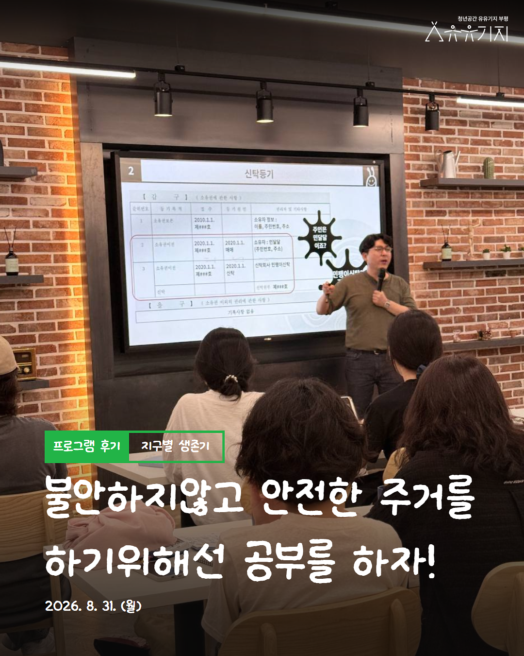 260831_지구별_생존기_지구별_주거_교육(민달팽이유니온)_카드뉴스_1.png 이미지