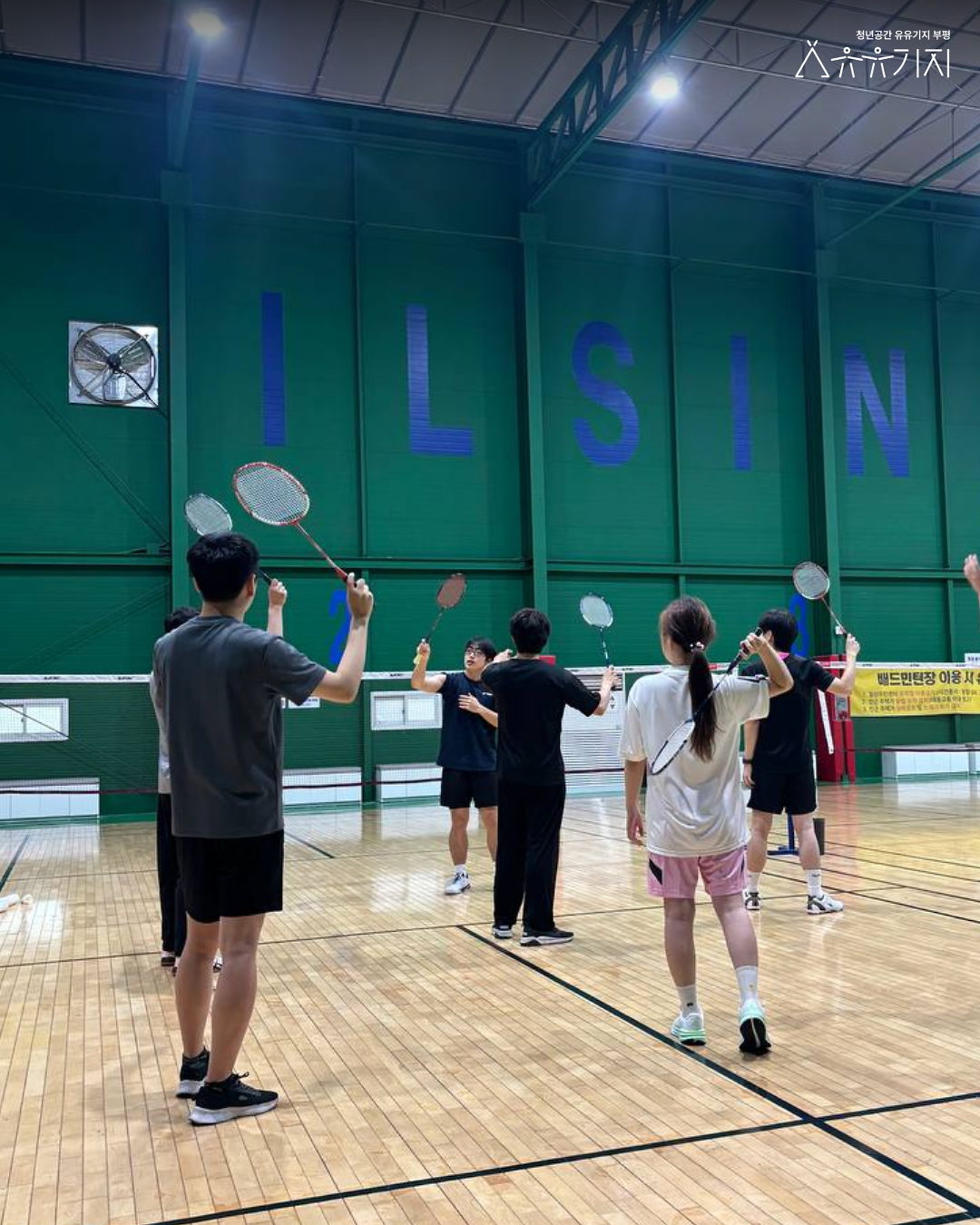 260901_재잘재잘_배드민턴_강습_1회차_카드뉴스_2.png 이미지