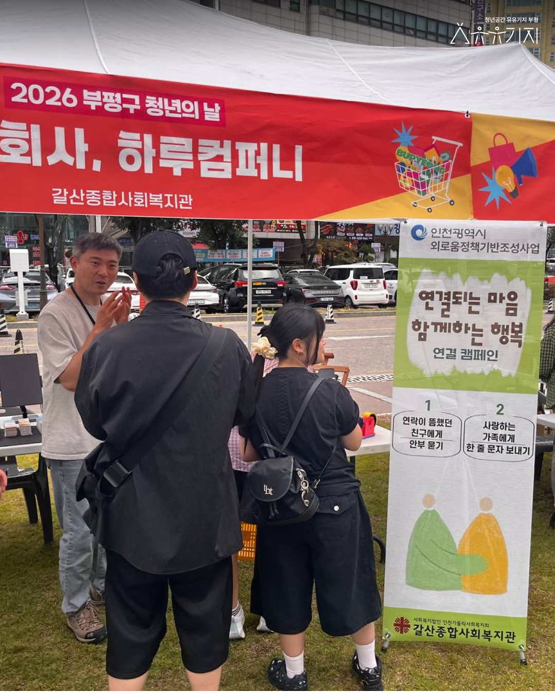 260912_청년의_날_행사_후기_카드뉴스_7.png 이미지