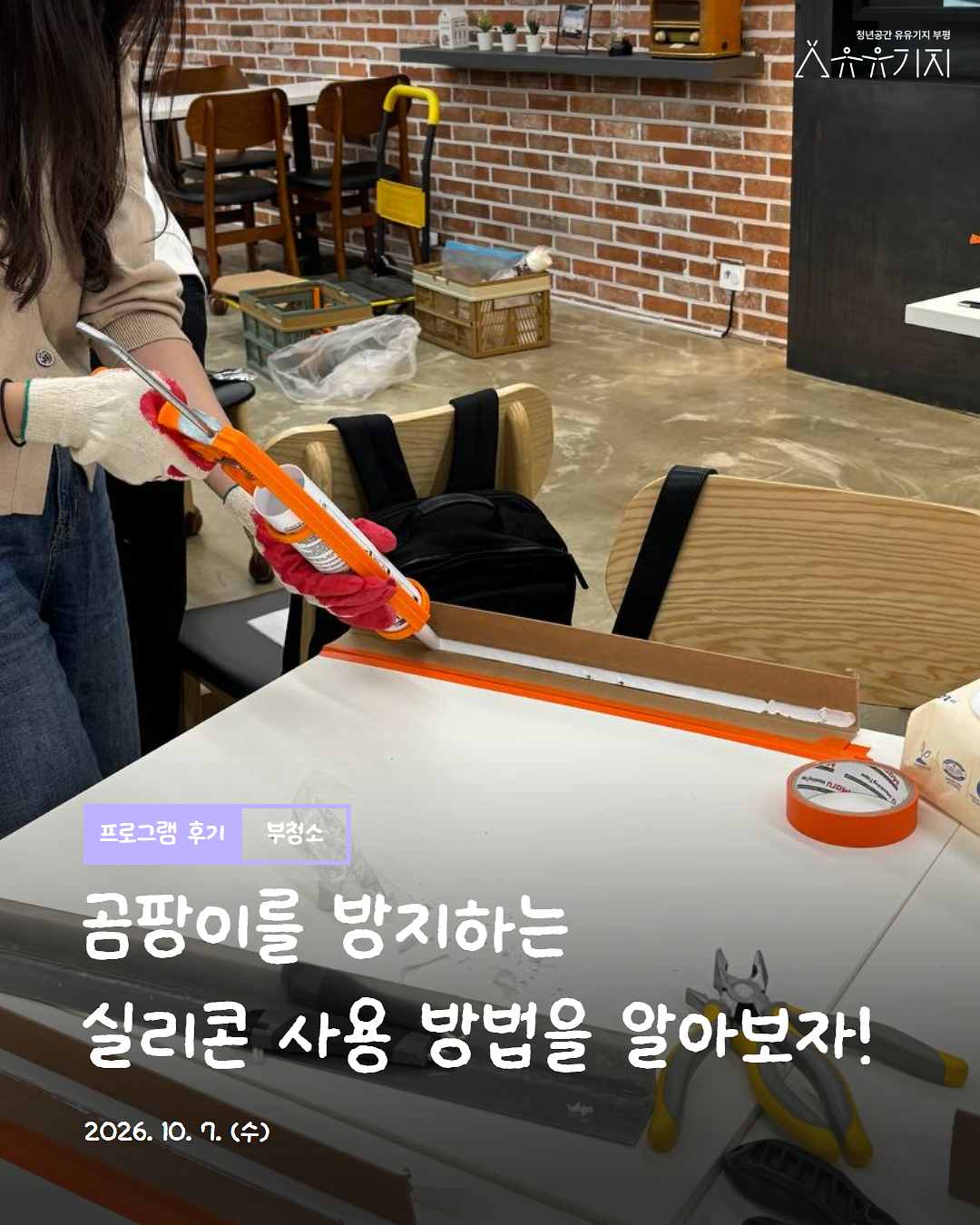 261007_부청소_9회차_후기_카드뉴스_1.png 이미지