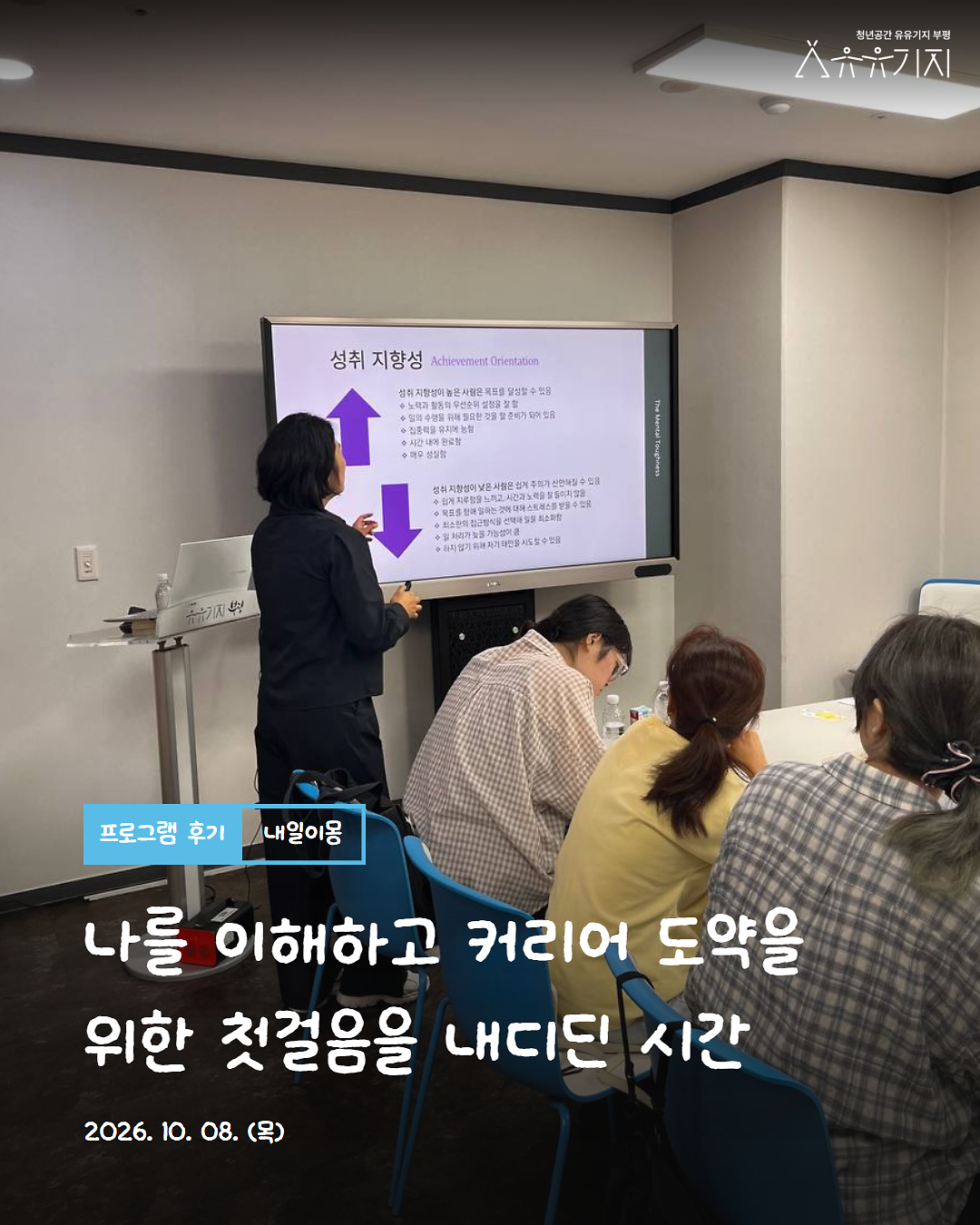 261008_내일이몽_4기_1회차_카드뉴스_1.png 이미지