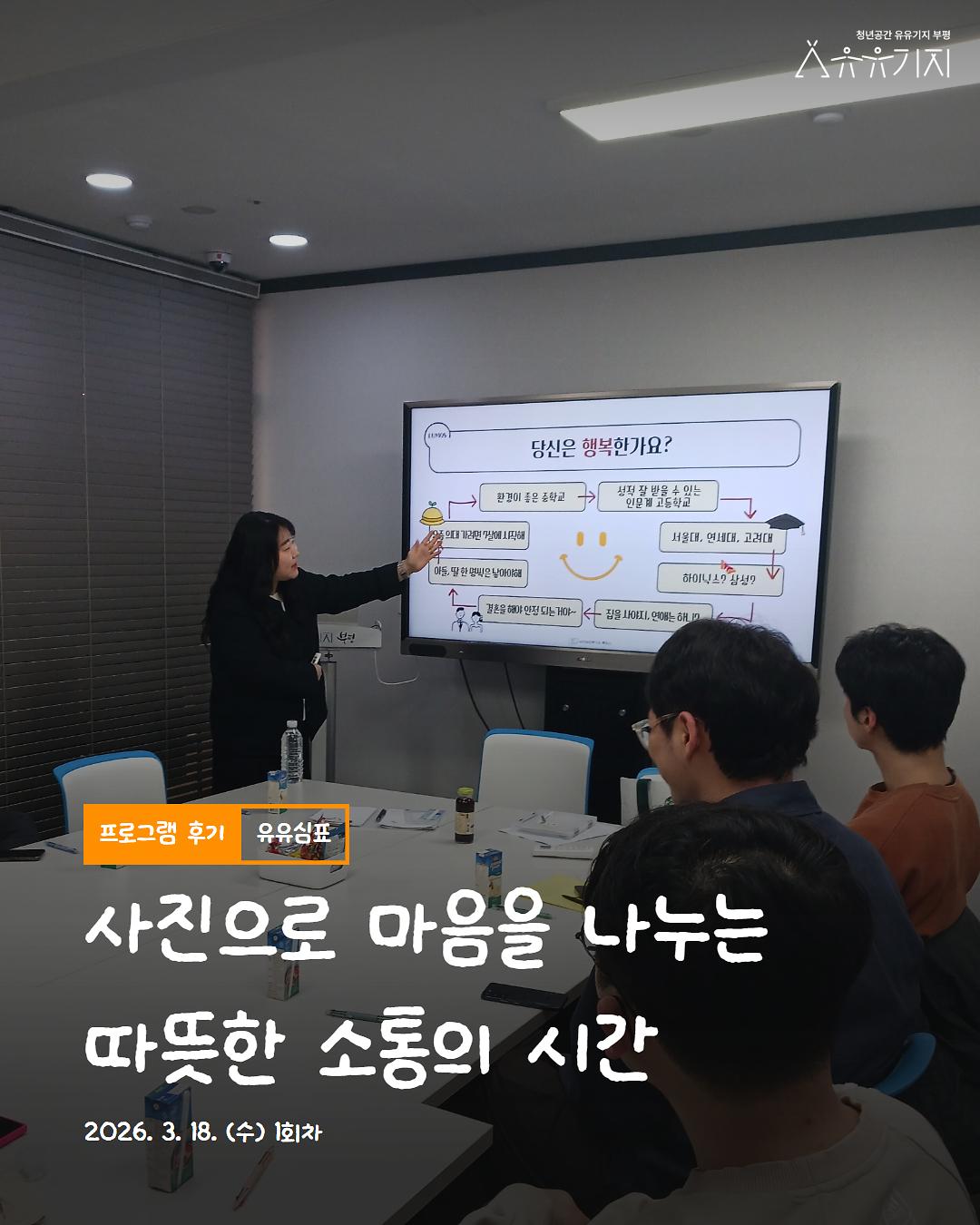 3월_집단상담_1회차_1.jpg 이미지