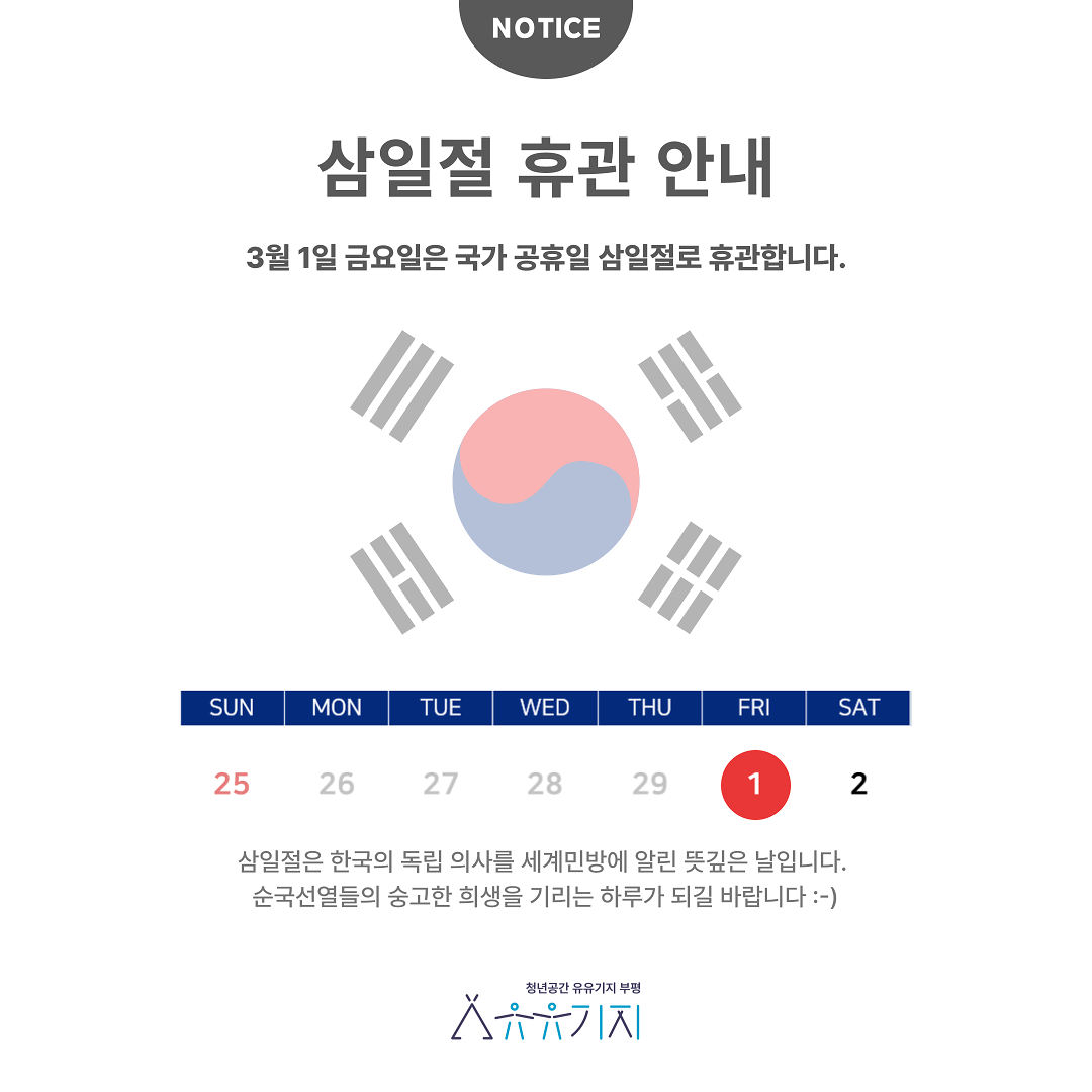 240227_삼일절휴무안내.png 이미지