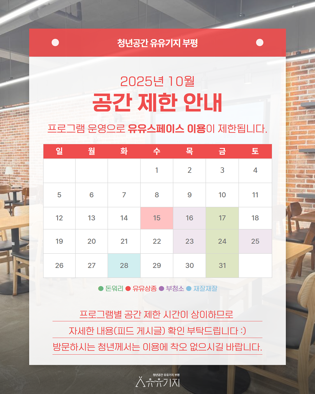 10월_공간제한안내(인스타)_(2).png 이미지
