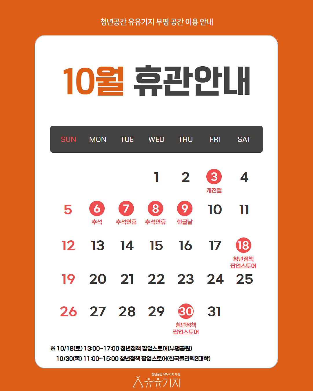 10월_휴관안내_(5).png 이미지