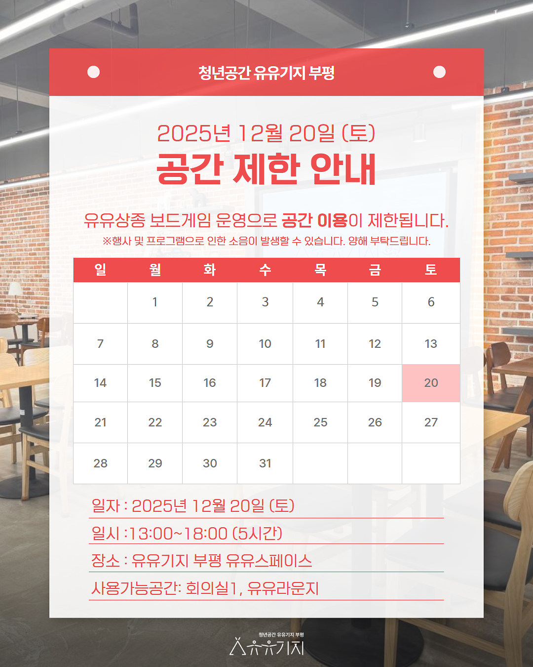 12월_20일_공간_제한_안내.png 이미지