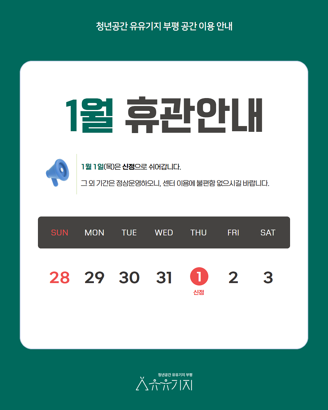 1월_휴관안내_(1).png 이미지