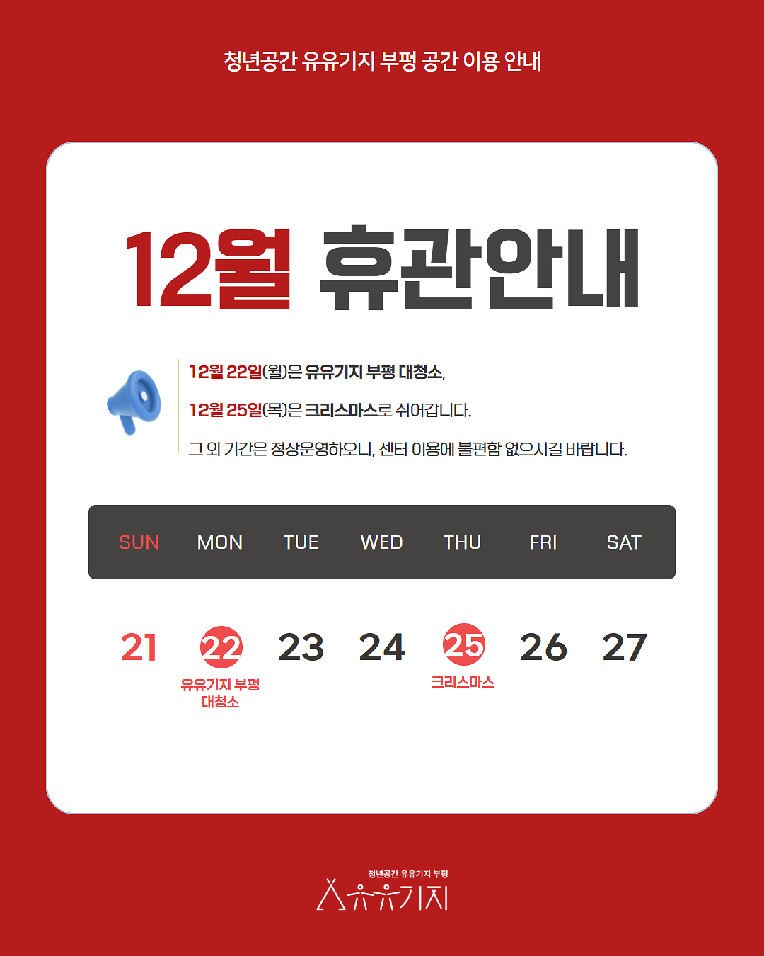 251201_12월_휴관안내.png 이미지