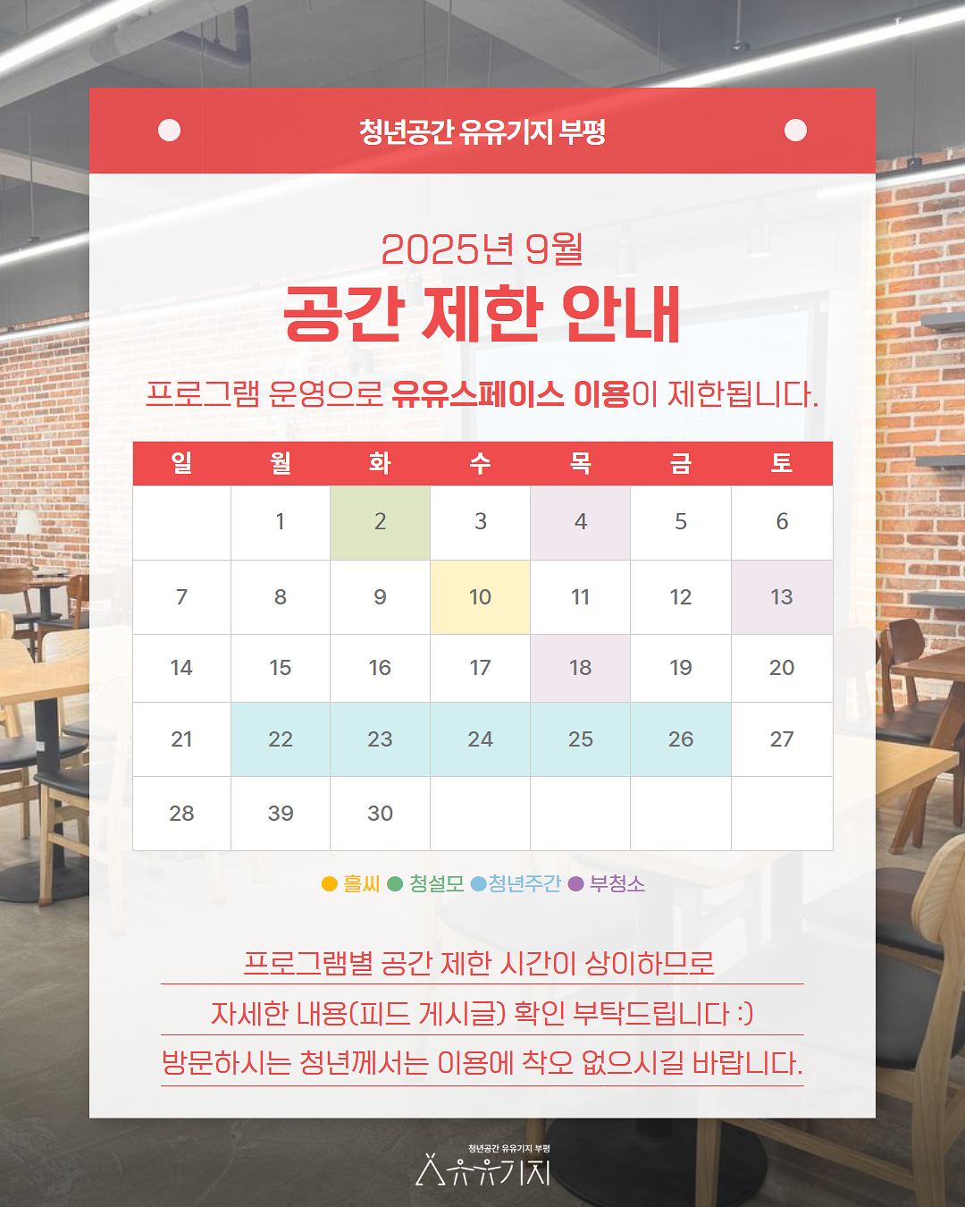 9월_공간제한안내(인스타)_(1).png 이미지