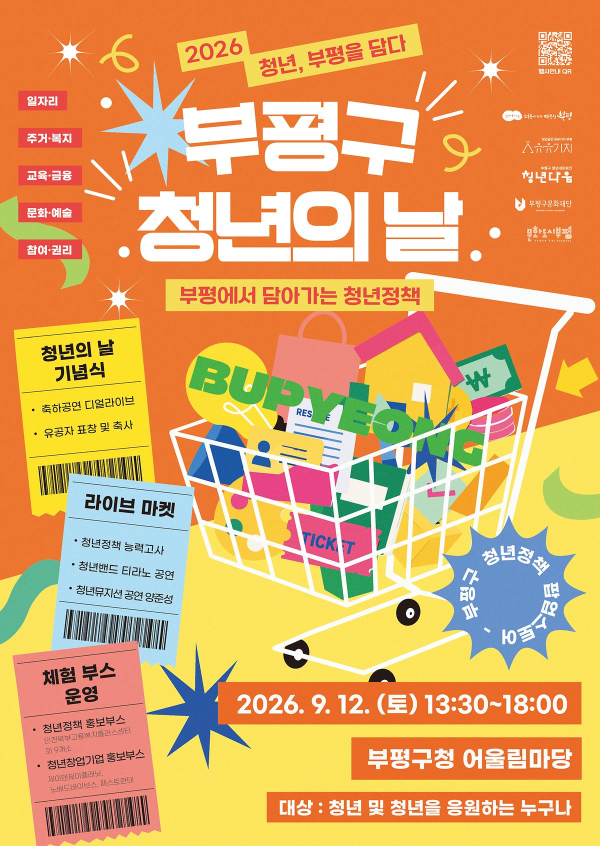 2026_부평구_청년의날_포스터(a2).jpg 이미지