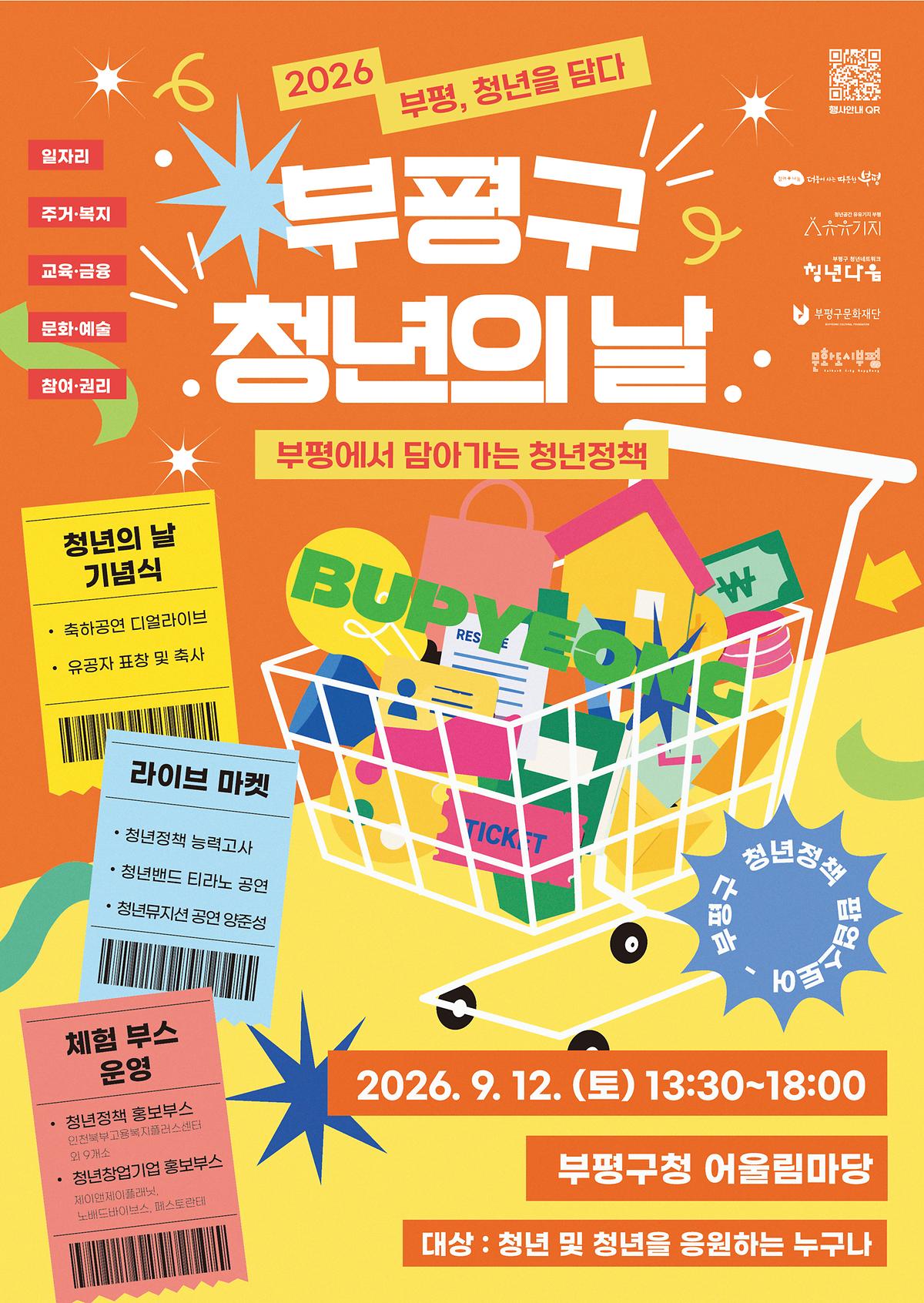 2026_부평구_청년의날_포스터.jpg 이미지