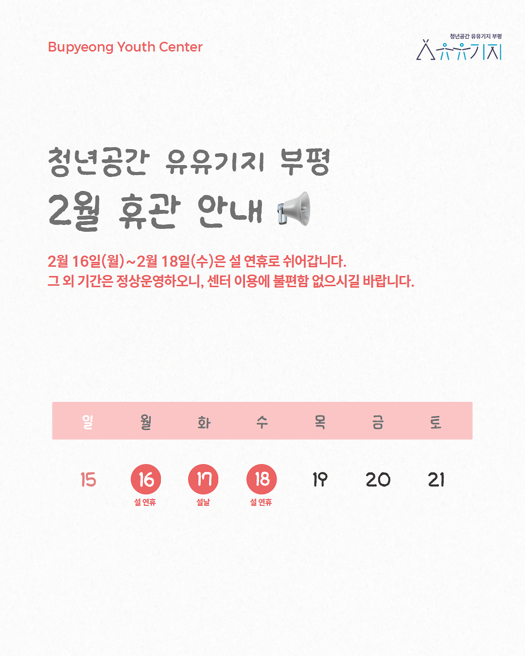 2월_휴관안내.png 이미지