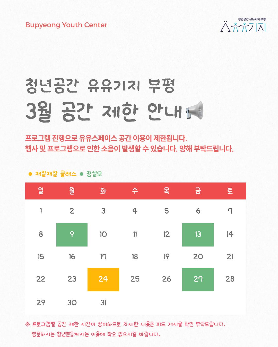 3월_공간제한안내.jpg 이미지