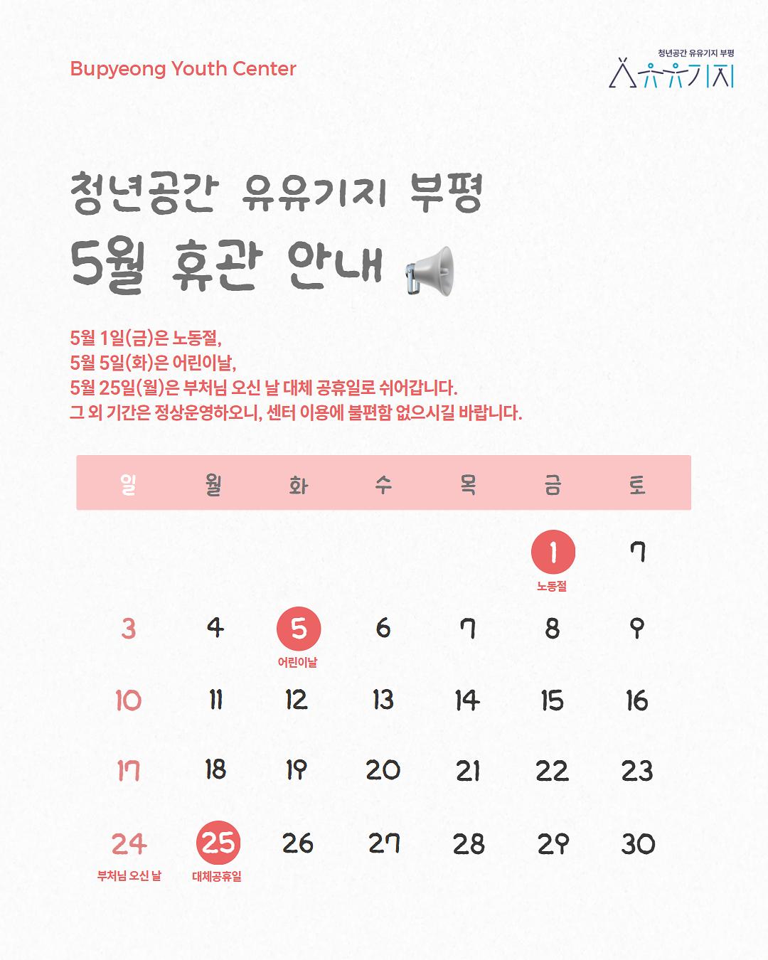 5월_휴관안내.jpg 이미지