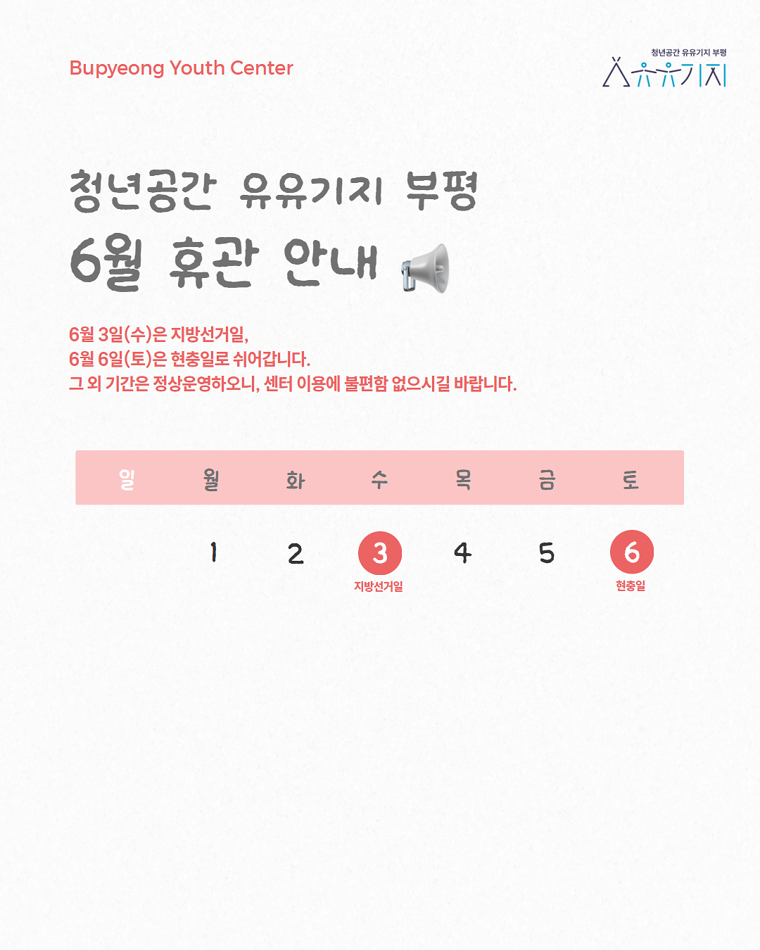 6월_휴관안내.png 이미지