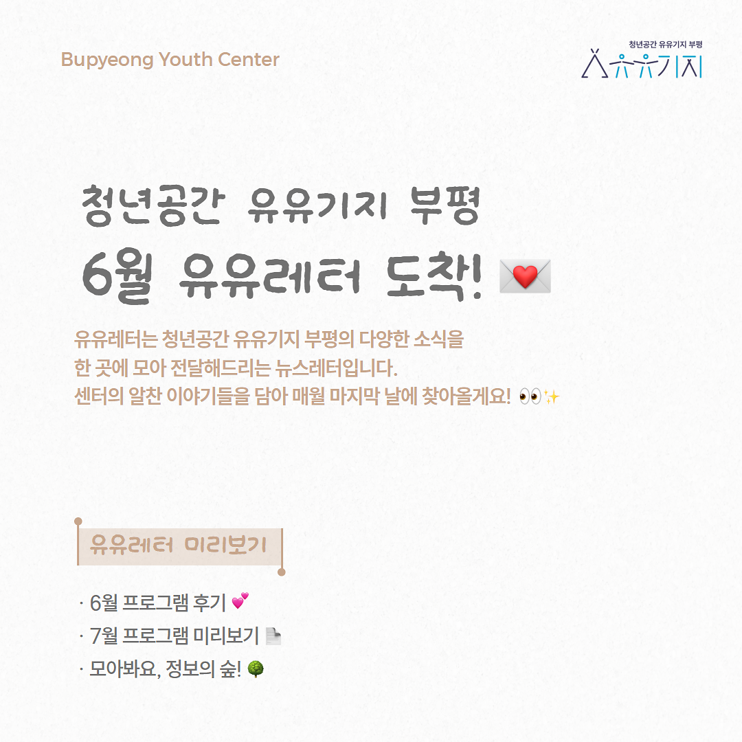6월_뉴스레터.png 이미지