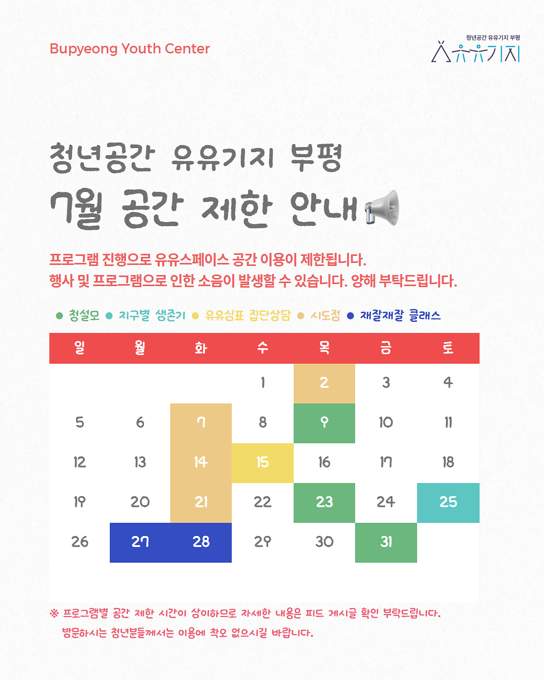 7월_공간제한안내.png 이미지