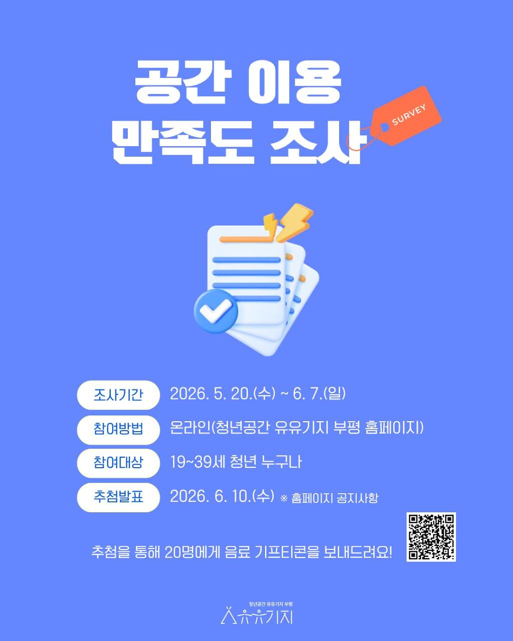 공간_이용_만족도_조사.jpg 이미지