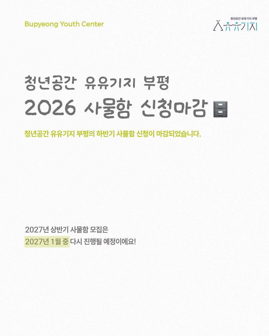 사물함_신청마감.jpg 이미지