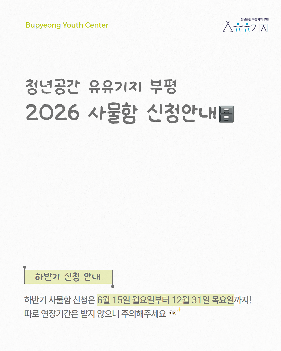 사물함_운영안내_1.png 이미지
