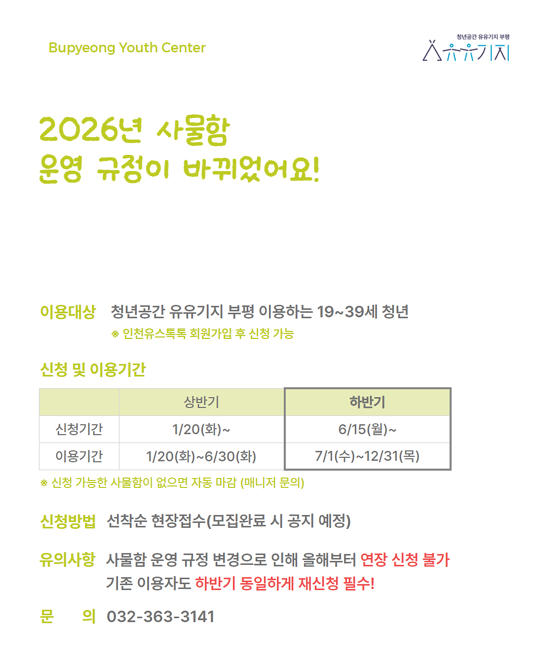 사물함_운영안내_2.png 이미지