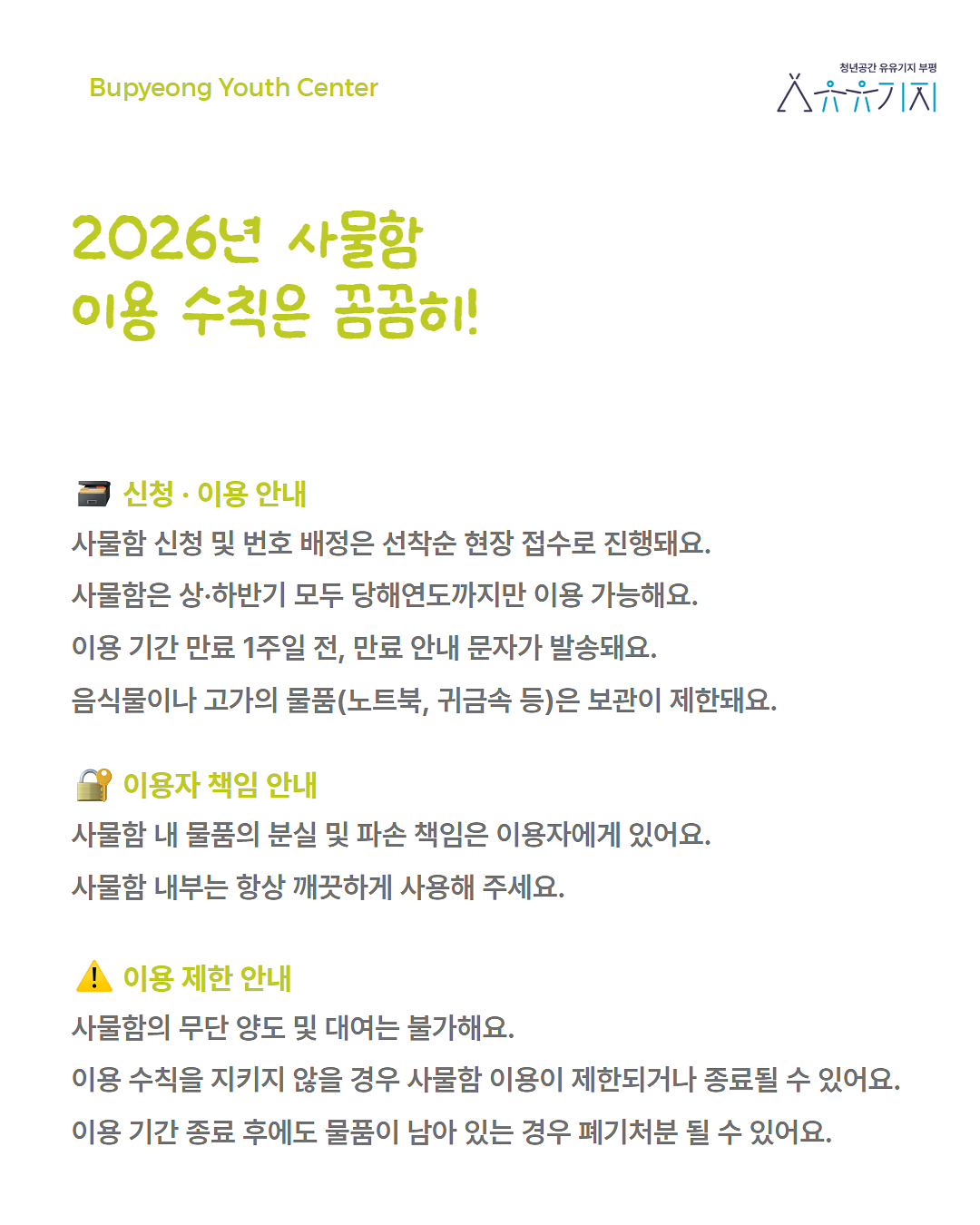 사물함_운영안내_3.png 이미지