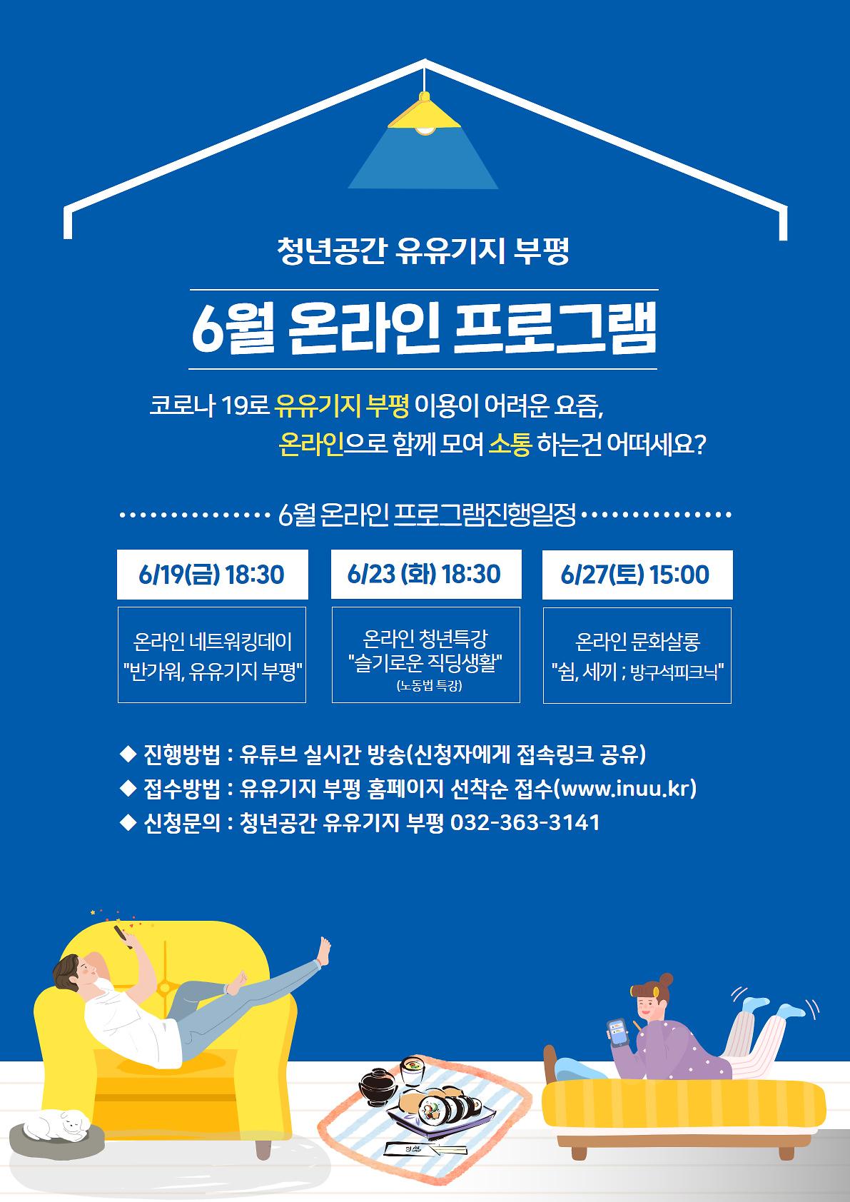 6월_온라인_프로그램포스터.jpg 이미지