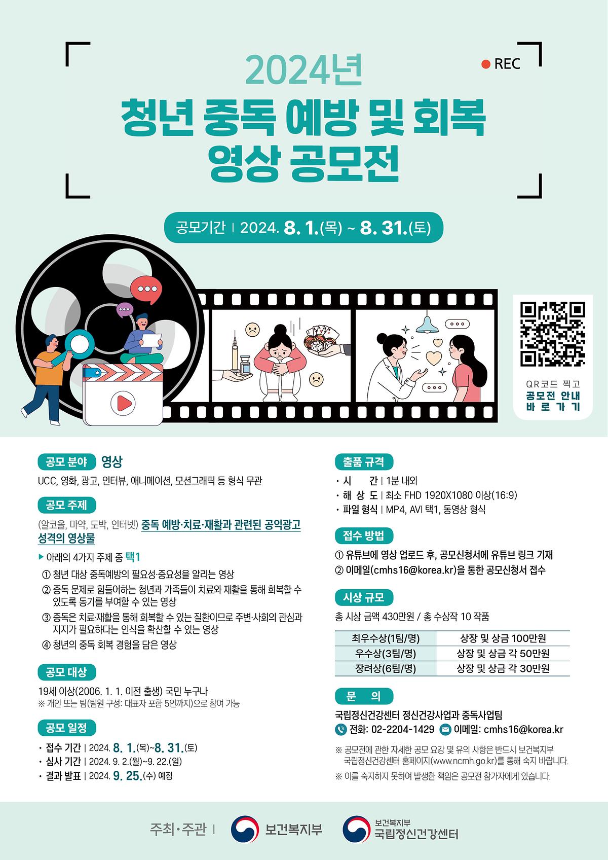 2024년_청년_중독_예방_및_회복_영상_공모���_홍보물-최종.jpg 이미지