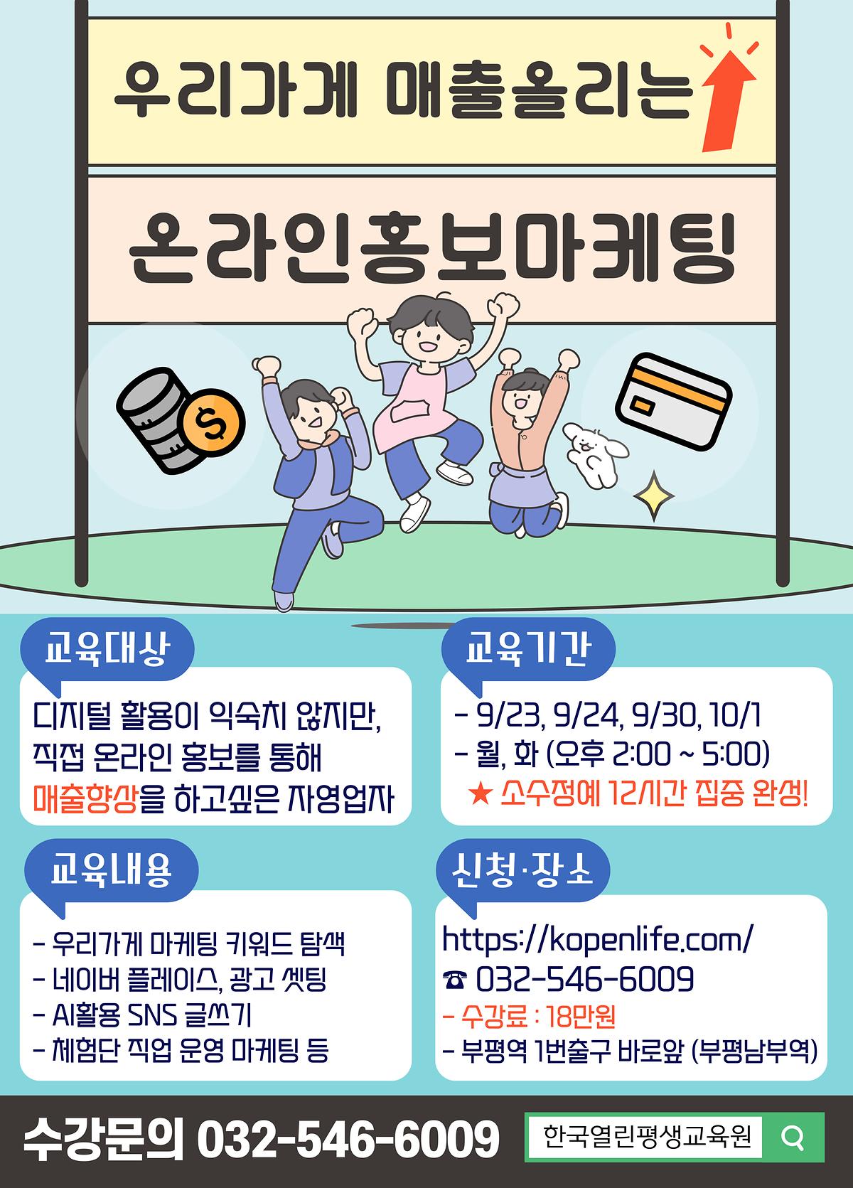 평교원_온라인홍보마케팅.jpg 이미지