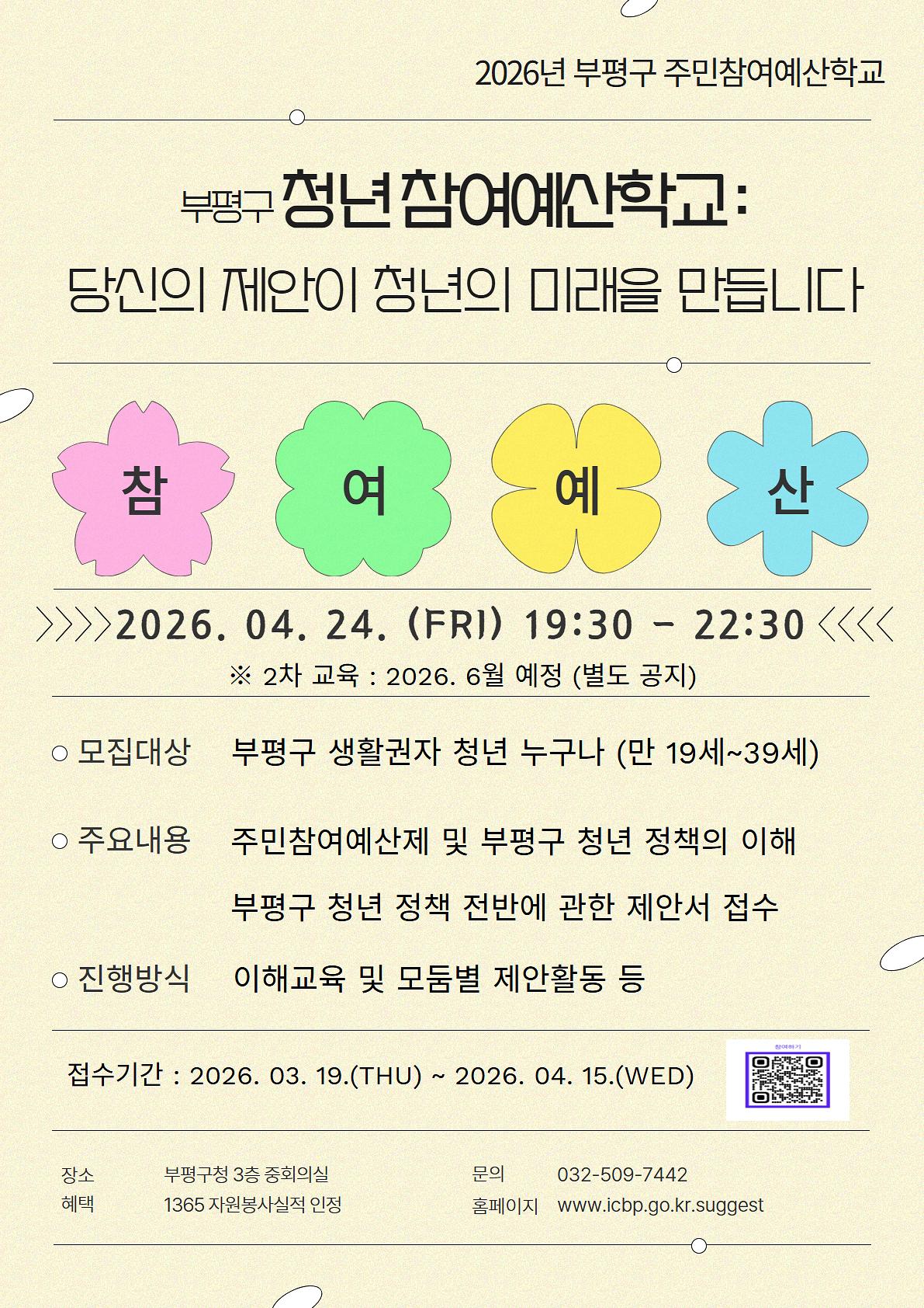 1._청년_참여예산학교_홍보_포스터.jpg 이미지