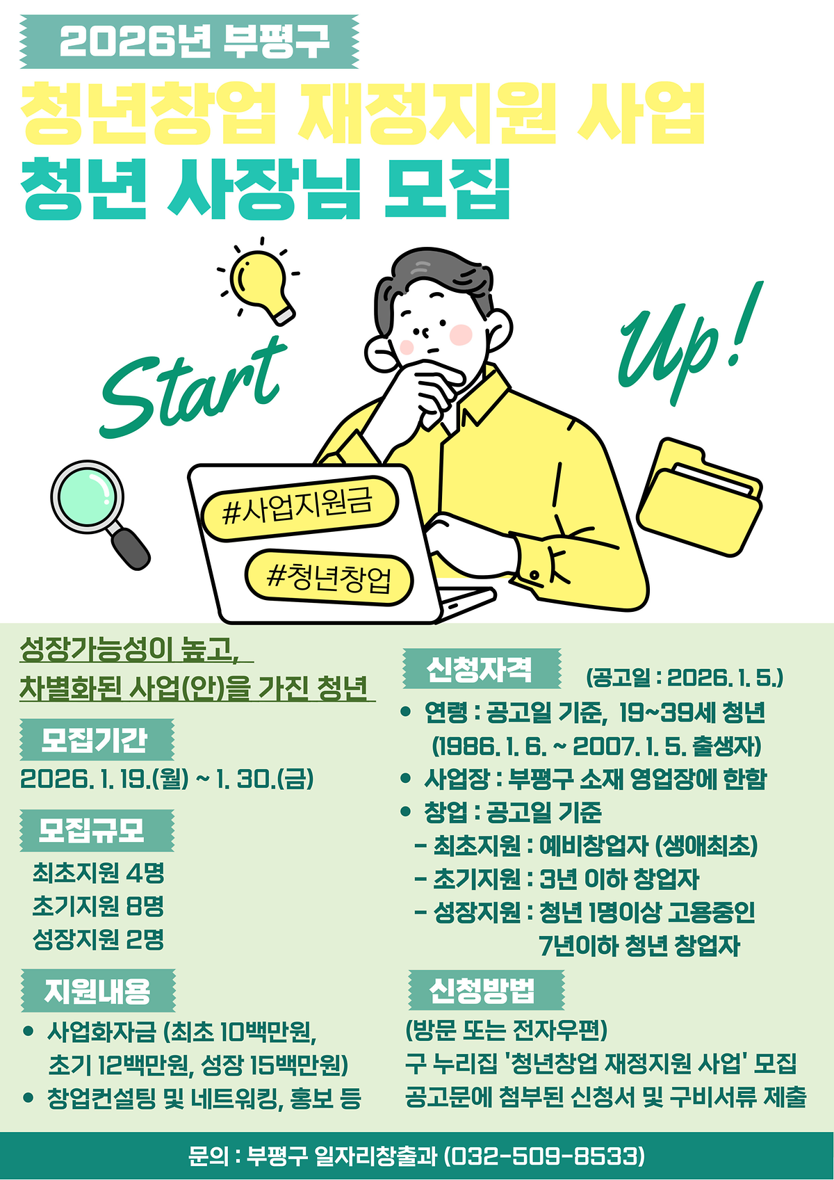 2026_청년창업재정지원사업_홍보포스터.png 이미지
